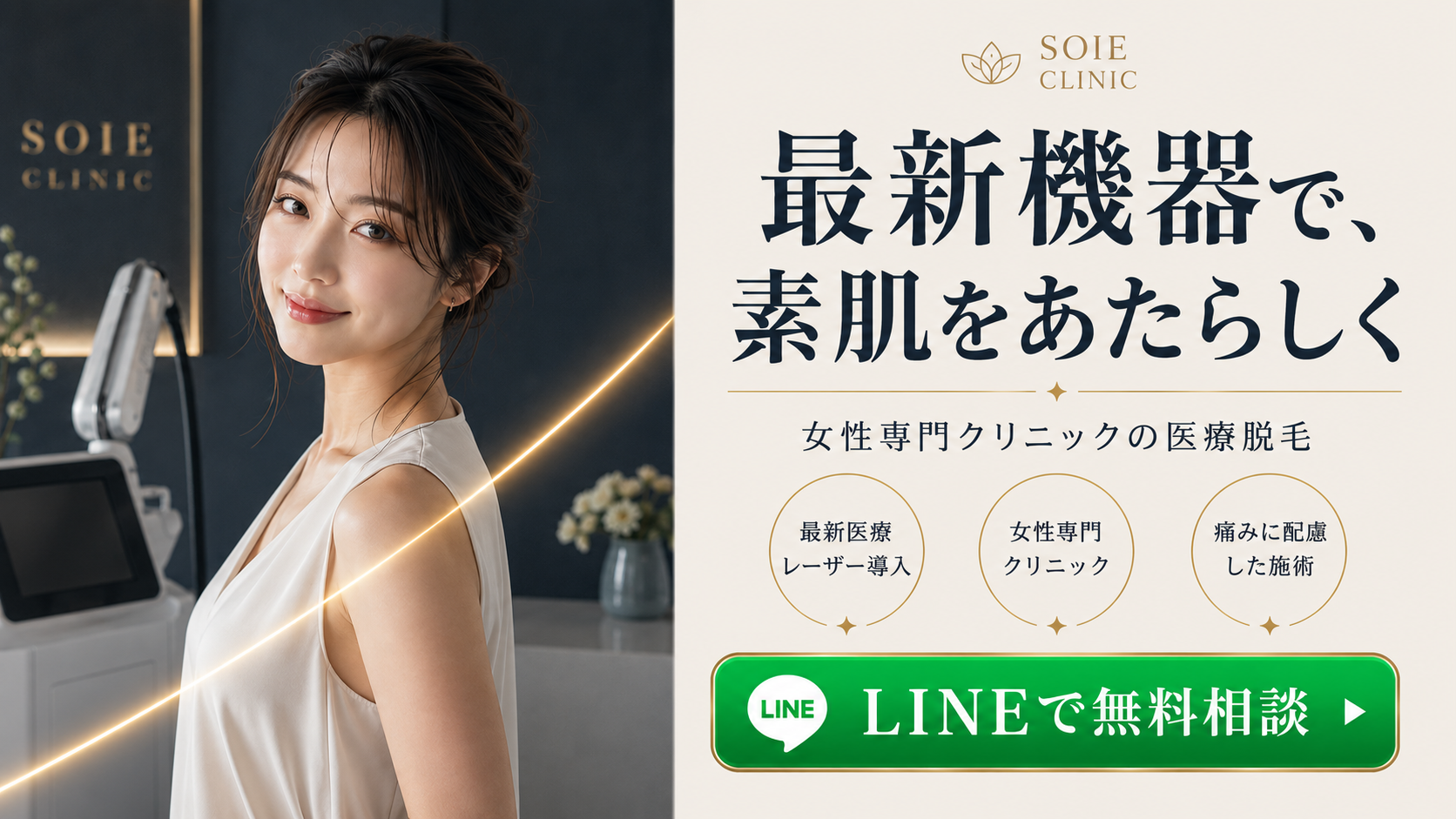 医療脱毛 Web広告